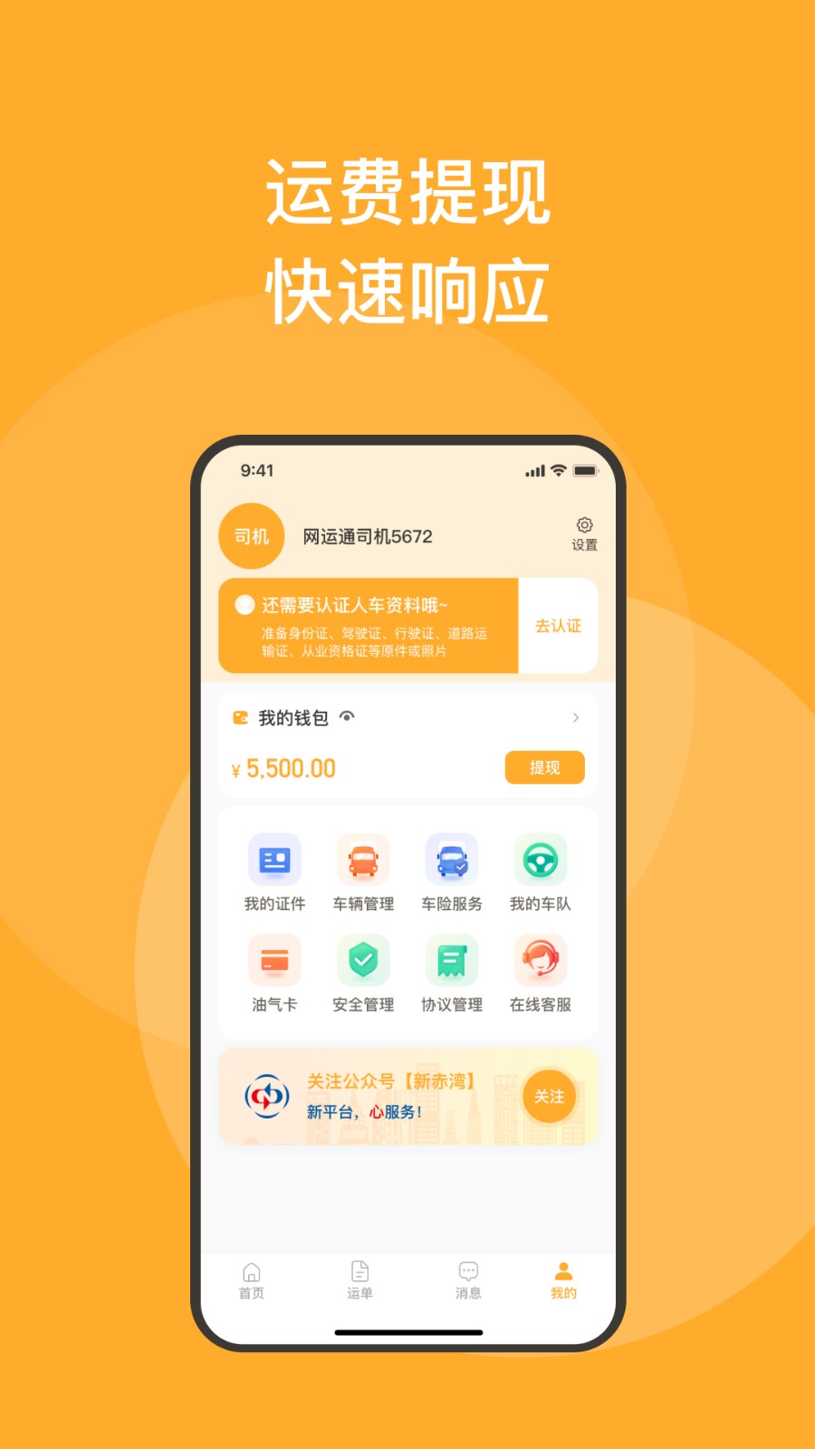 新赤湾司机截图4
