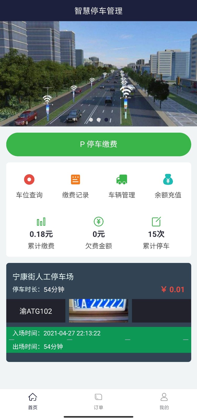 百里停车截图1