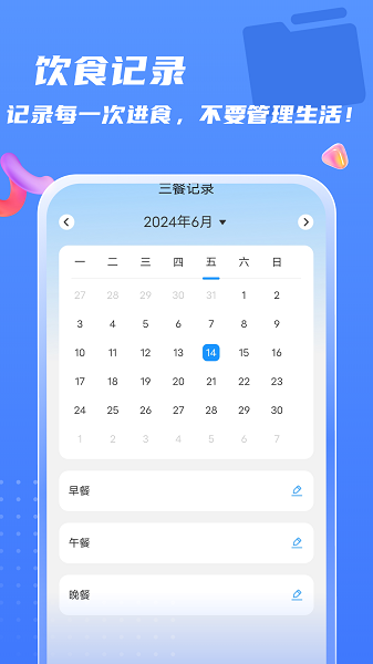 如意管理帮手截图3