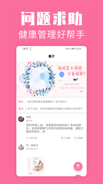 经期管家截图1