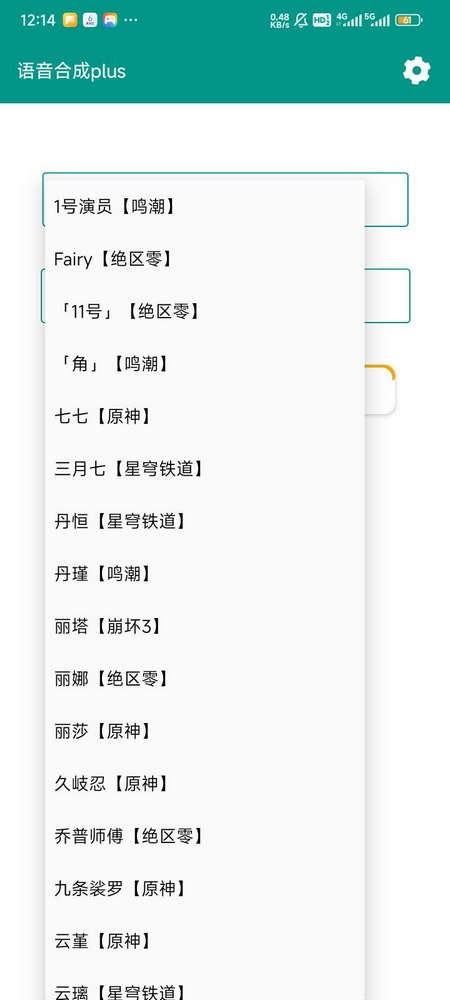 语音合成plus截图2