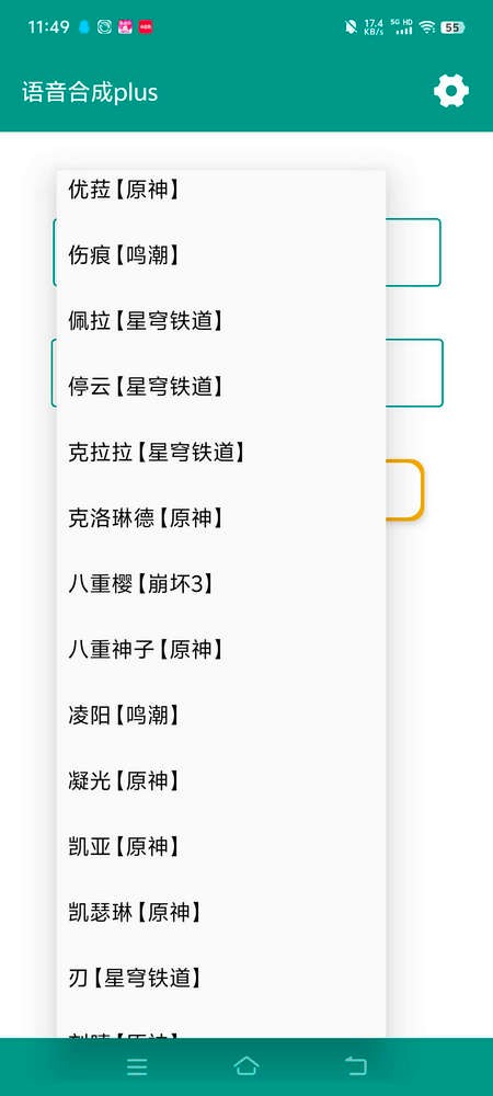 语音合成plus截图1