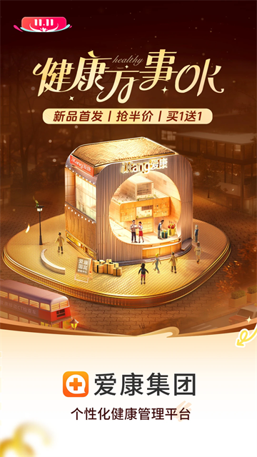 爱康体检宝截图1