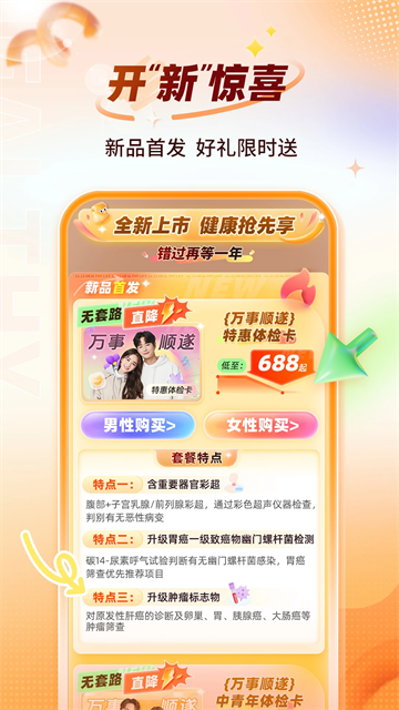 爱康体检宝截图2