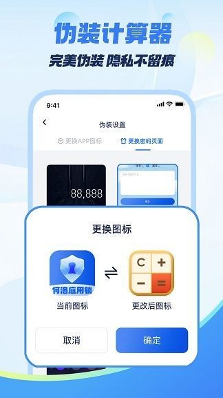 何洛应用锁截图4
