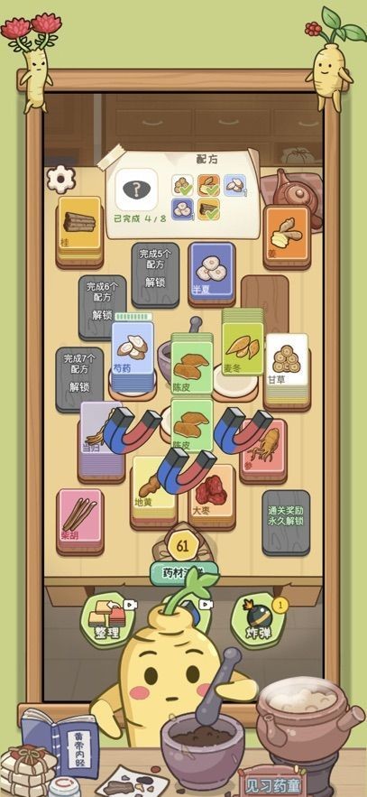 开个医馆截图2