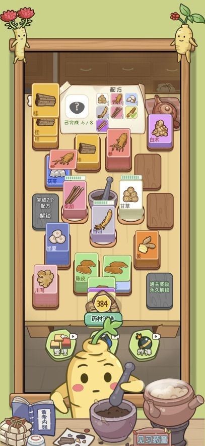 开个医馆截图1