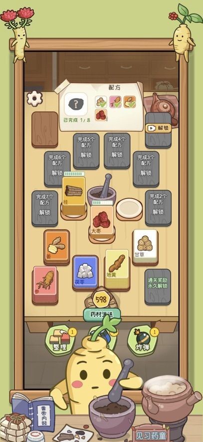 开个医馆截图4