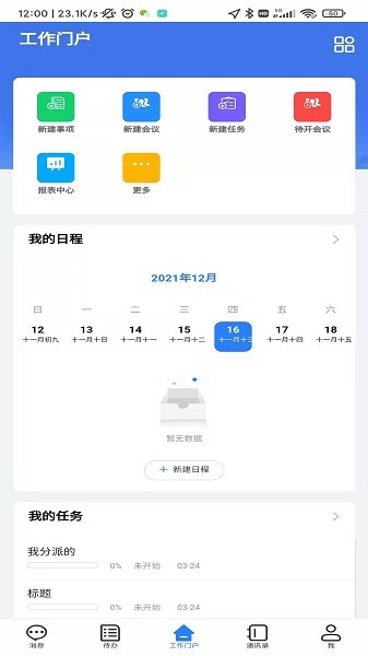 武农商协同截图4