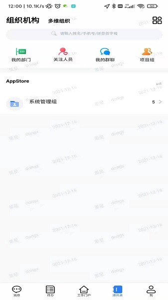 武农商协同截图3