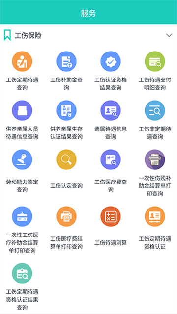 襄阳人社截图3