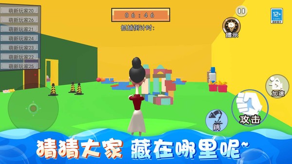 躲猫猫哪里跑截图3