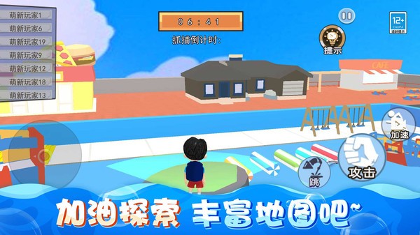 躲猫猫哪里跑截图2