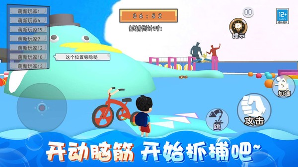 躲猫猫哪里跑截图1