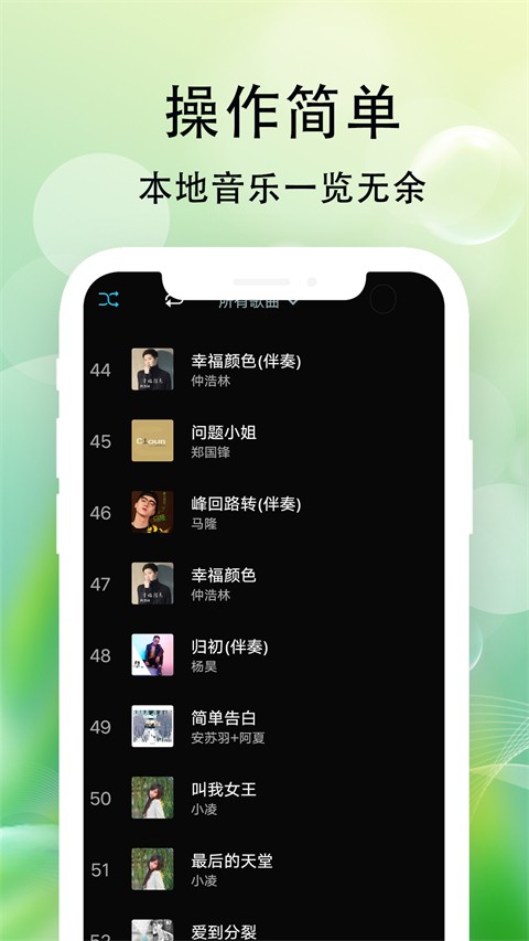 爱听音乐播放器截图4