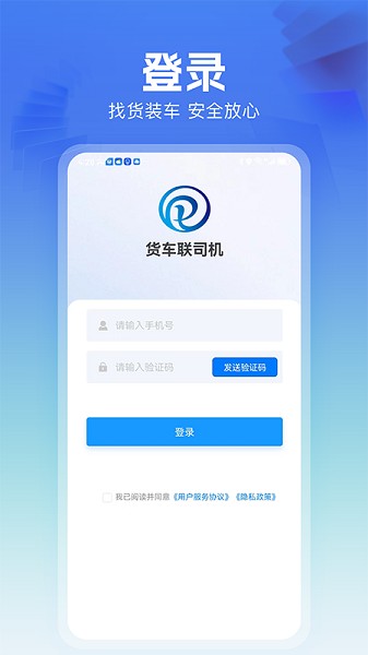 货车联司机端截图1