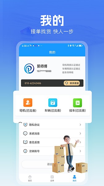 货车联司机端截图4