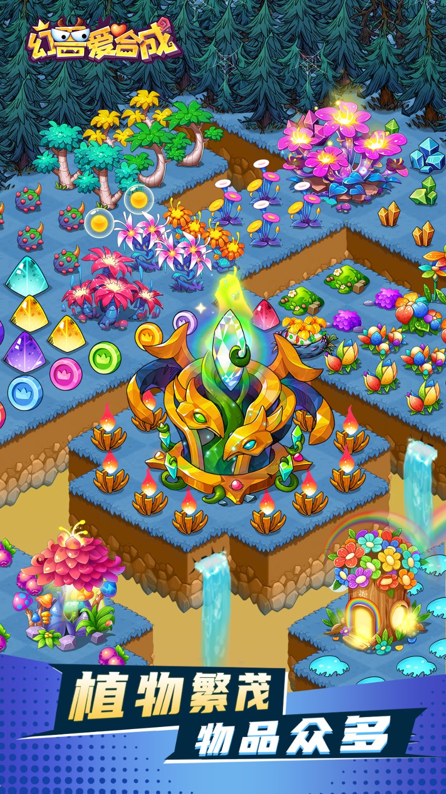 幻兽爱合成2025截图4