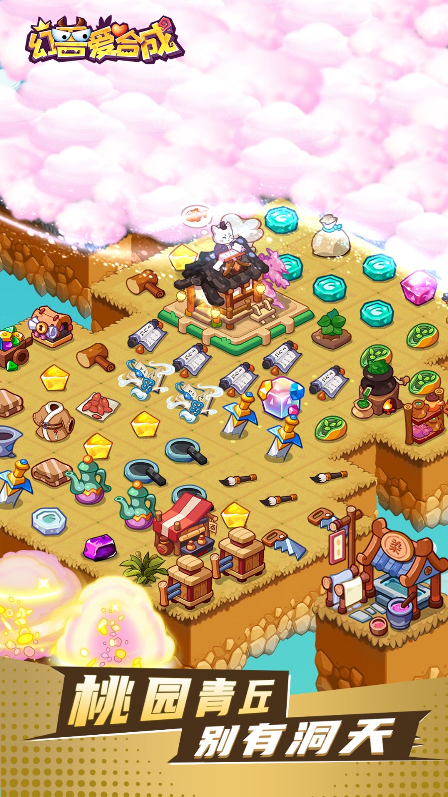 幻兽爱合成2025截图3