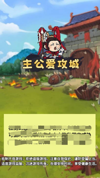 主公爱攻城截图5