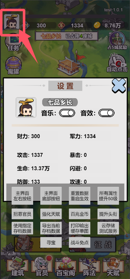 主公爱攻城截图2