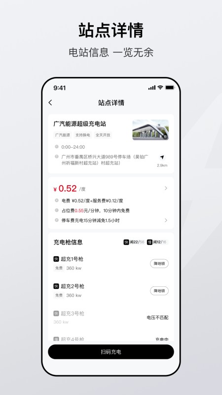 广汽能源截图1