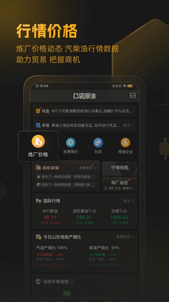 口袋原油截图1