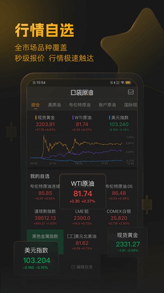 口袋原油截图3