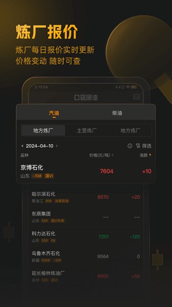 口袋原油截图2