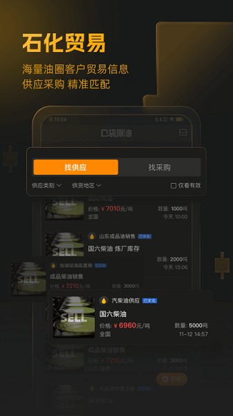 口袋原油截图4