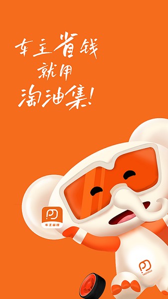 淘油集养车截图1