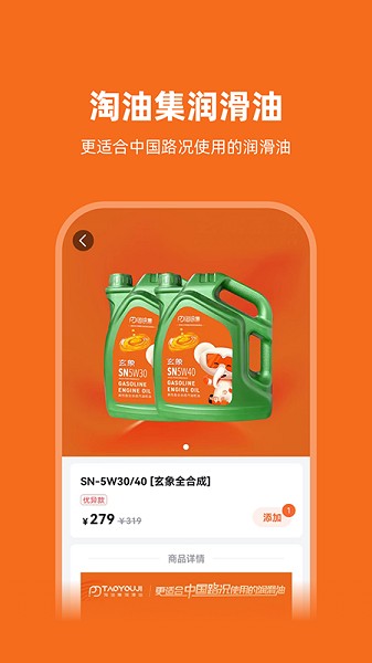 淘油集养车截图2