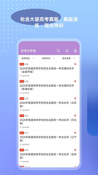 高考化学通截图2