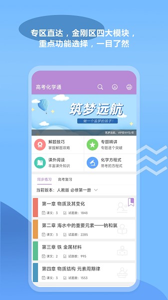 高考化学通截图1