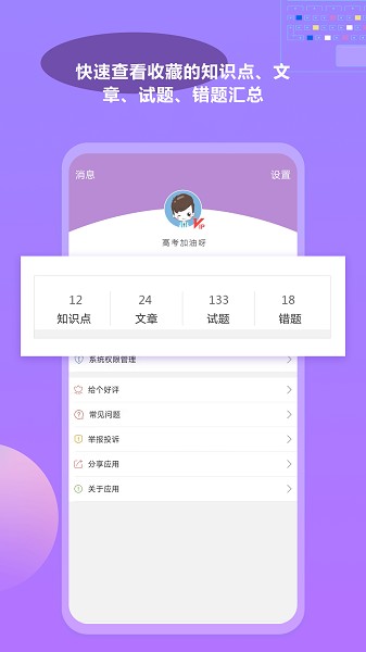 高考化学通截图5