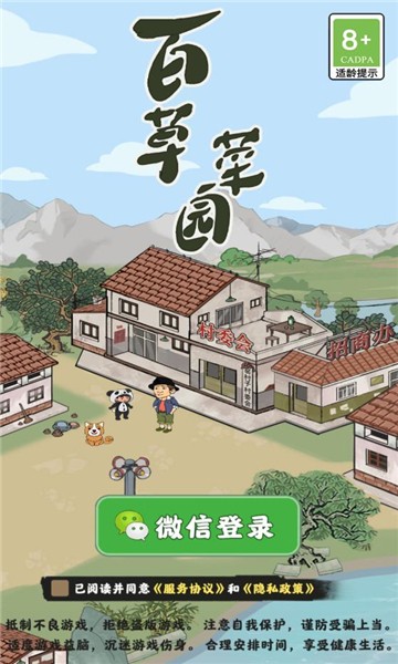 百草菜园截图2