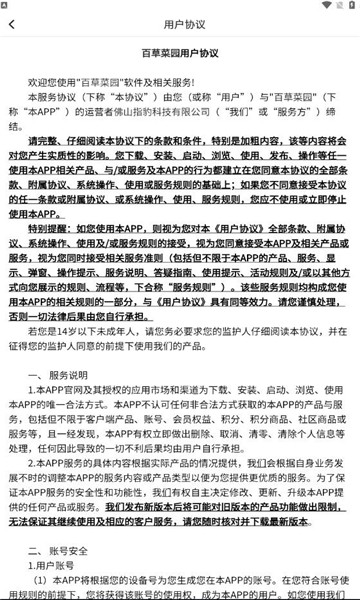 百草菜园截图1