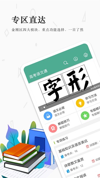 高考语文通截图5
