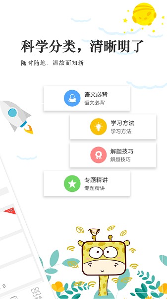 高考语文通截图2