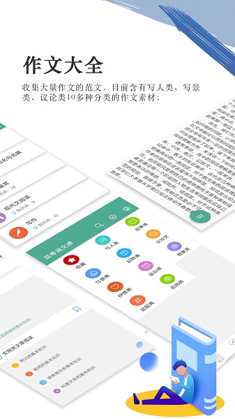 高考语文通截图4