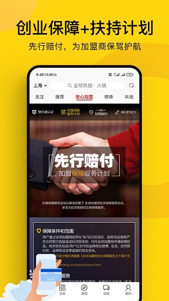 全球加盟网截图3