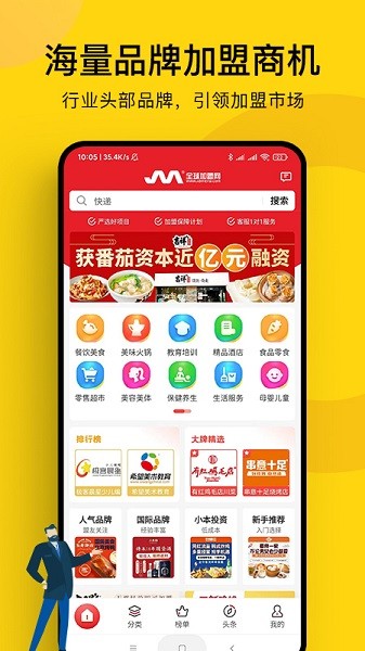 全球加盟网截图1