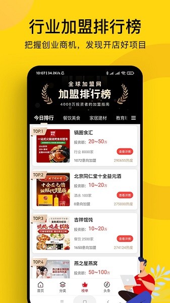 全球加盟网截图4