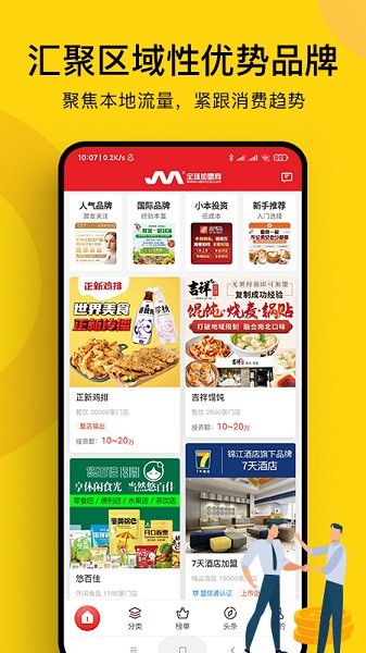 全球加盟网截图2