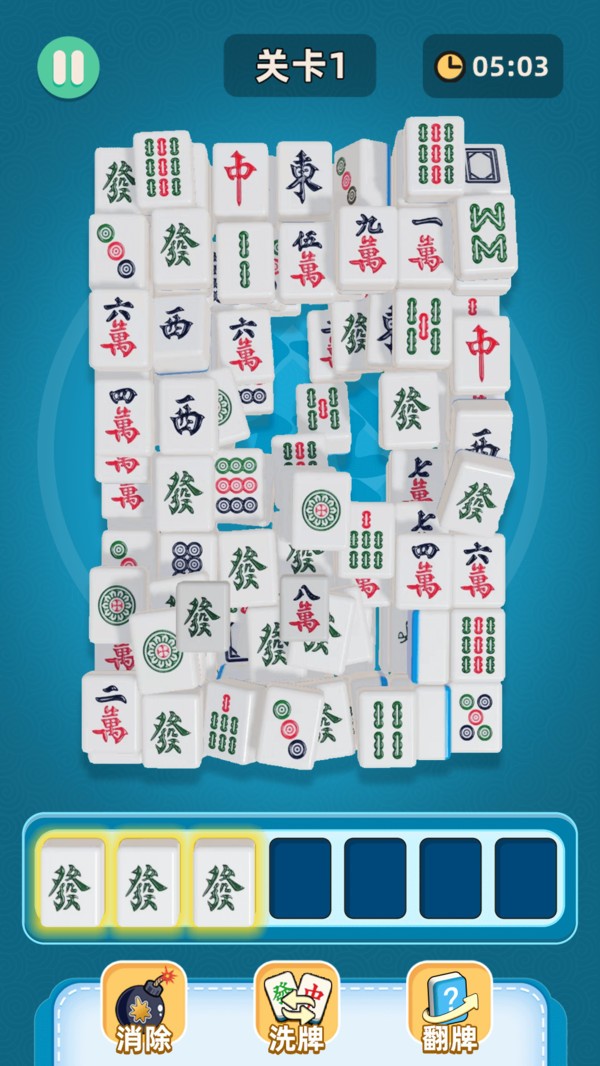 3D麻将消消乐截图3