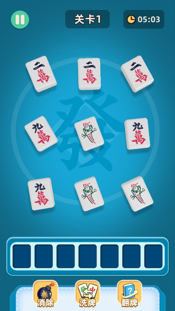 3D麻将消消乐截图1