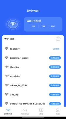 智全WiFi截图3