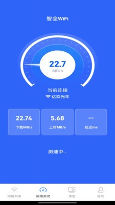 智全WiFi截图4