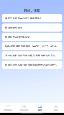 智全WiFi截图2