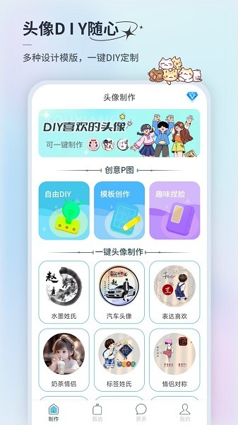 暴走头像截图1